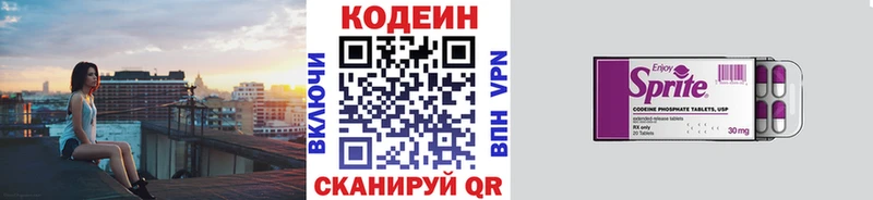 Codein напиток Lean (лин)  закладка  Новоуральск 
